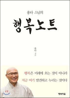 행복노트