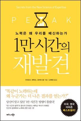 1만 시간의 재발견 커버 이미지
