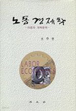 노동경제학 (양장) - 이론과 개혁정책