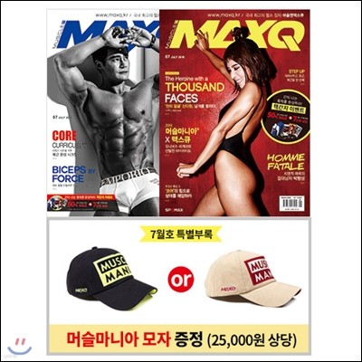 머슬앤맥스큐 MUSCLEnMAXQ (월간) : 7월 [2016]