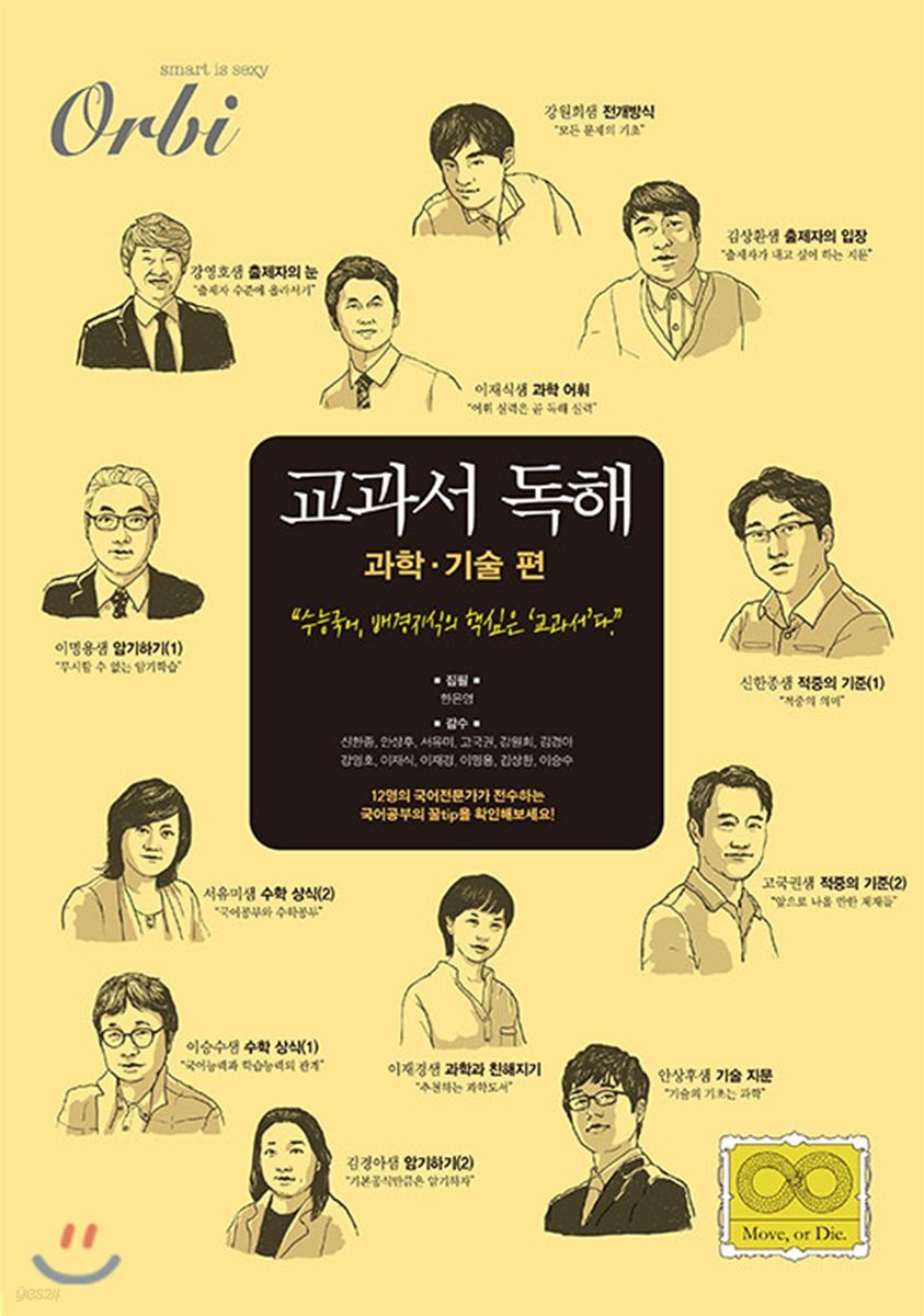 교과서 독해 과학·기술편 - 예스24