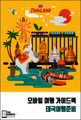 모바일 여행 가이드북