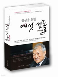 상생을 위한 여섯 섬돌