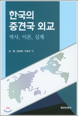 한국의 중견국 외교