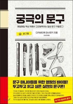 궁극의 문구