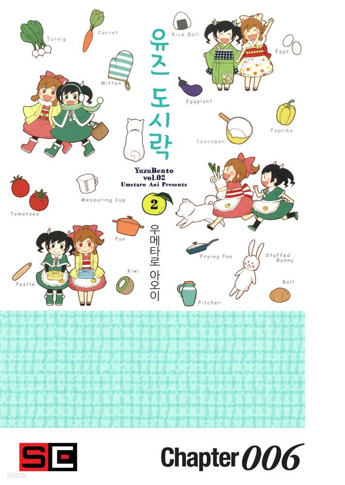 유즈 도시락 06화