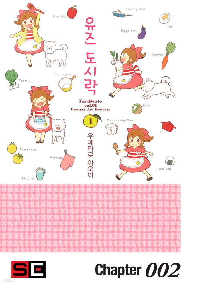 유즈 도시락 02화