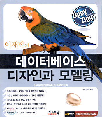 데이터베이스 디자인과 모델링