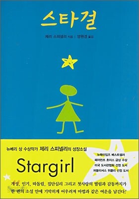 스타걸