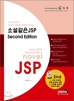 소설같은 JSP
