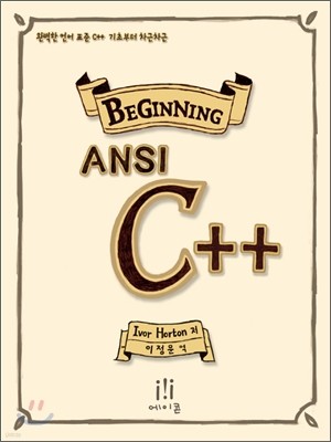  ANSI C++