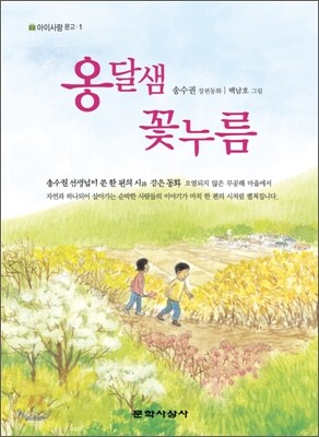 옹달샘 꽃누름
