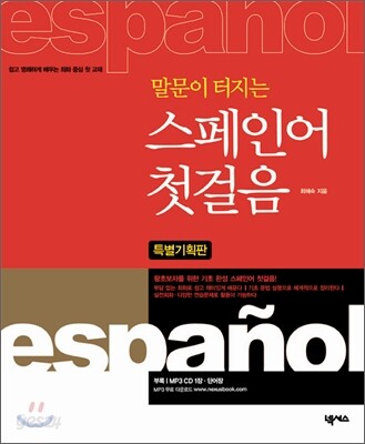 스페인어 첫걸음