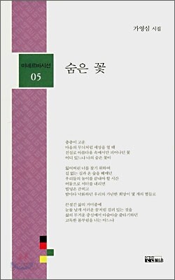 숨은 꽃