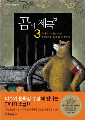 곰의 제국 3