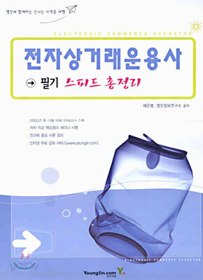 전자상거래운용사 필기 스피드 총정리 (8절)