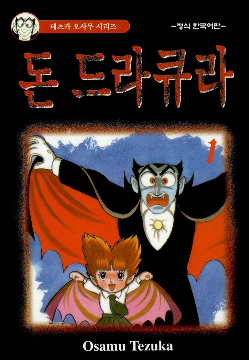 [세트] 돈 드라큐라 (전3권/완결)