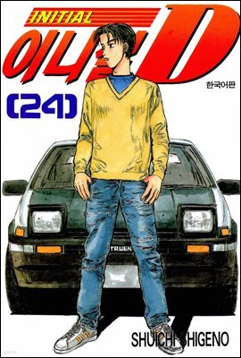 이니셜 D 24