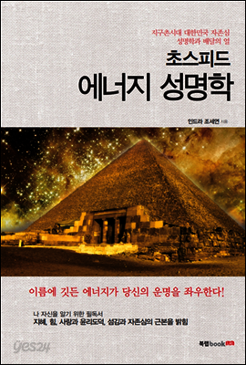 초스피드 에너지 성명학