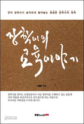 장학이의 교육 이야기