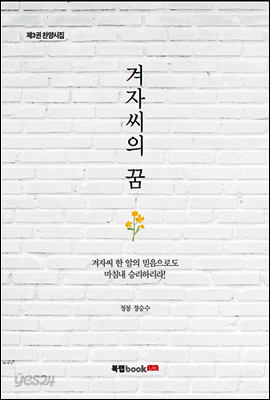 겨자씨의 꿈