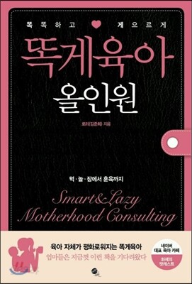 똑게육아 올인원