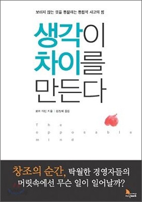 생각이 차이를 만든다