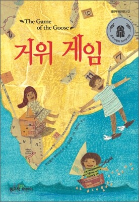 거위 게임