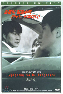 복수는 나의 것 SE Boksuneun Naui Geot Special Edition dts