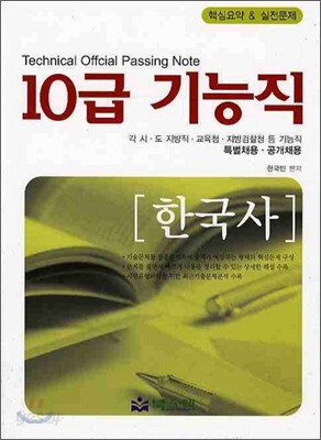 10급 기능직 한국사