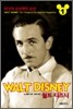 Ʈ  Walt Disney 1