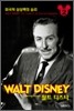 Ʈ  Walt Disney 2