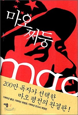 마오쩌둥