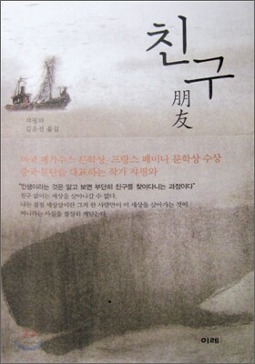 친구朋友