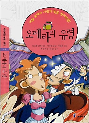 오페라의 유령