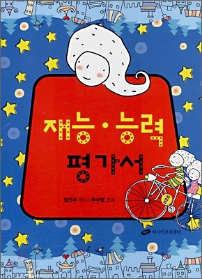 재능·능력 평가서