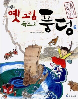 옛 그림 속으로 풍덩