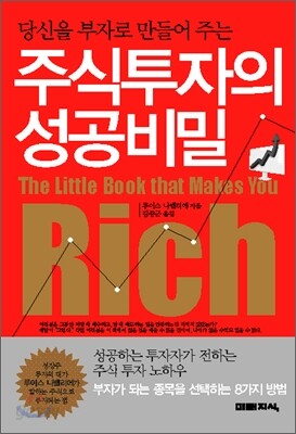 주식투자의 성공비밀