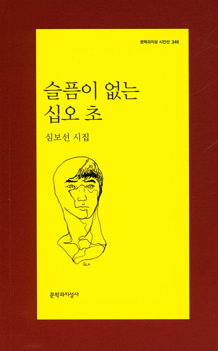 슬픔이 없는 십오 초