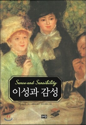 이성과 감성