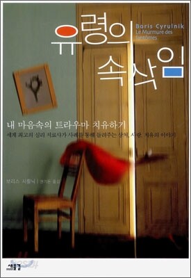 유령의 속삭임