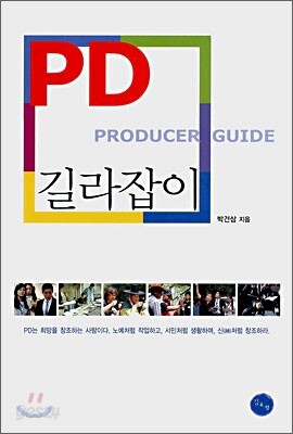 PD 길라잡이