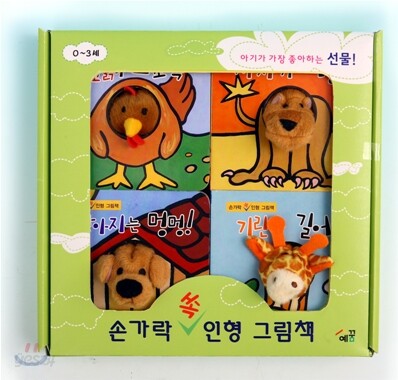 손가락 쏙 인형 그림책