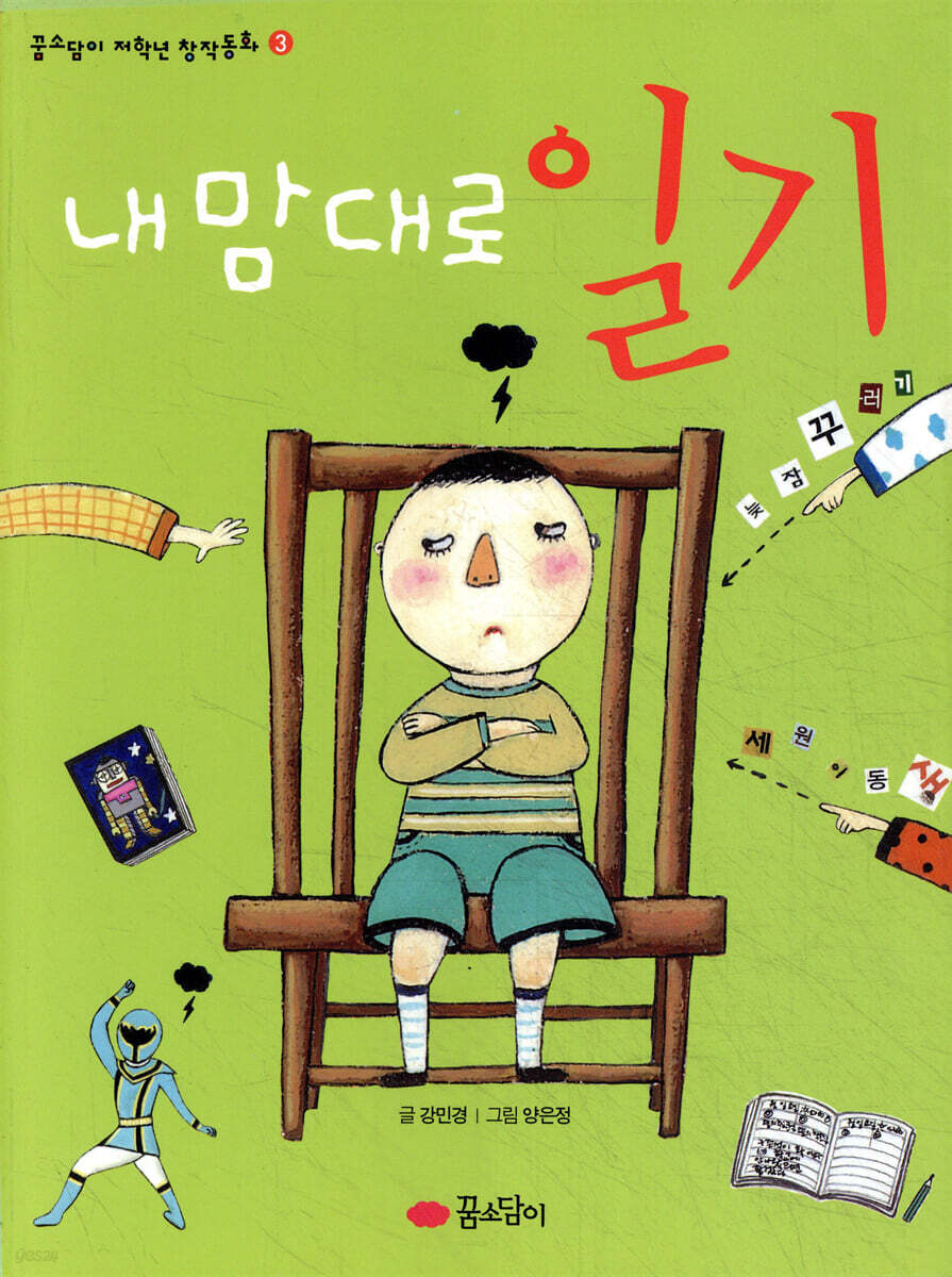 내 맘대로 일기