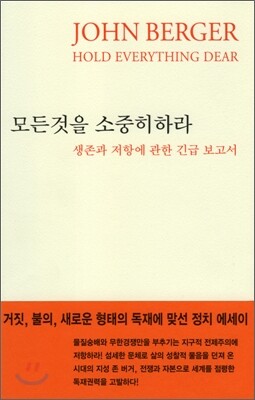 모든 것을 소중히 하라