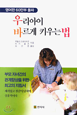 우리 아이 바르게 키우는 법