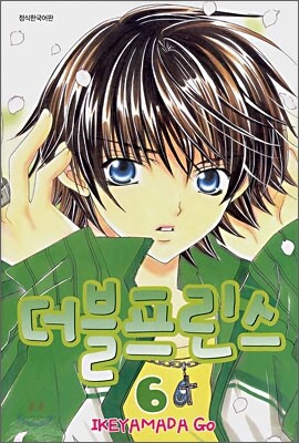 더블프린스 6