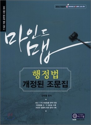 마인드맵 행정법 개정된 조문집