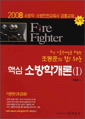 Fire Fighter    ٽ ҹа 1