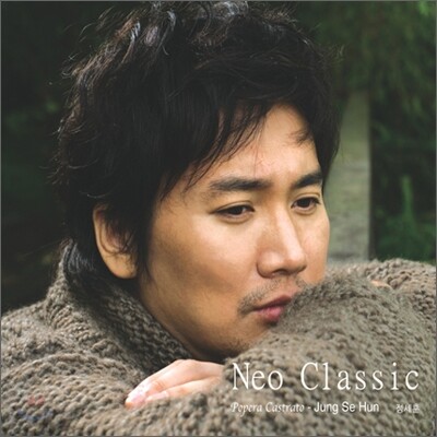 네오 클래식 - 정세훈